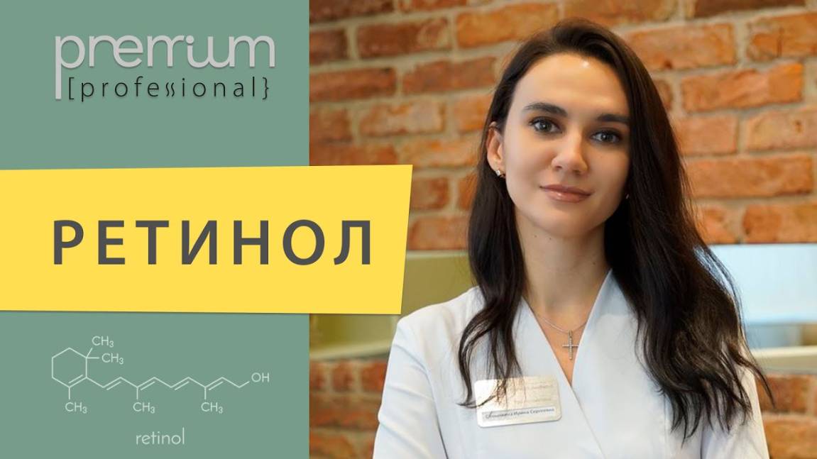 Ретинол в летний период