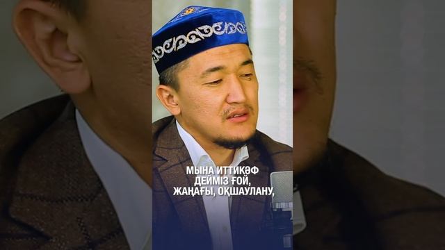 Рамазанның соңғы 10 түнінде не істеу керек?