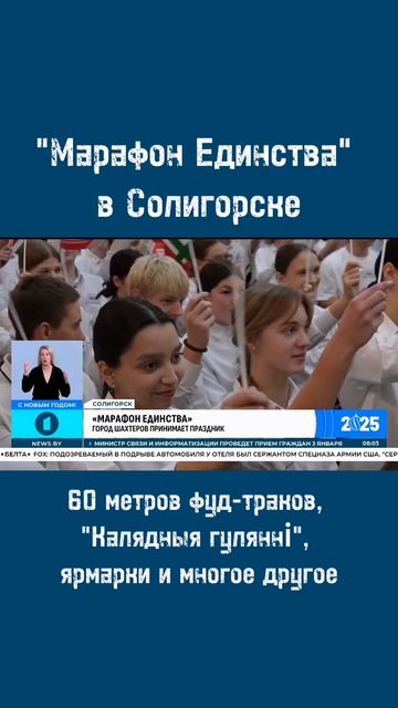 "Марафон Единства" в Солигорске.  #беларусь #newsby #новости #марафонединства #солигорск
