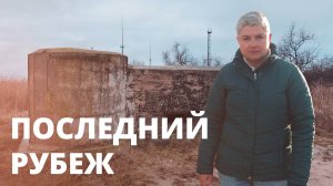 Битва за Таманский полуостров. Третья серия. КУБАНЬ НА ЛИНИИ ОГНЯ