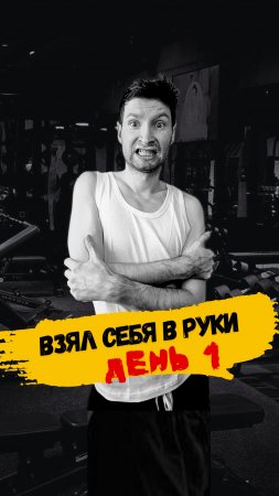 взял себя в руки.mp4