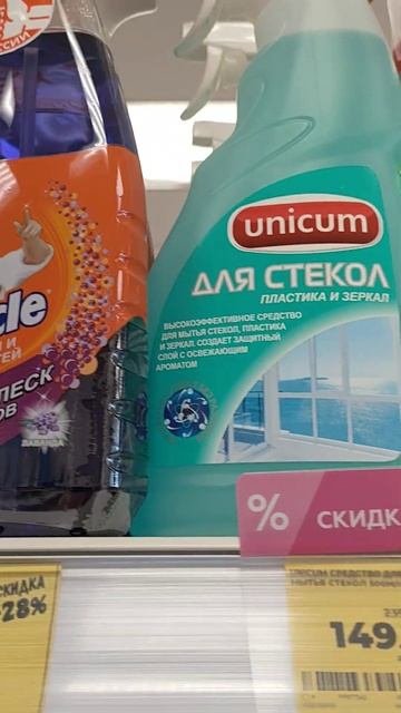 Магнит-Косметик.Акции на средства для окон и зеркал