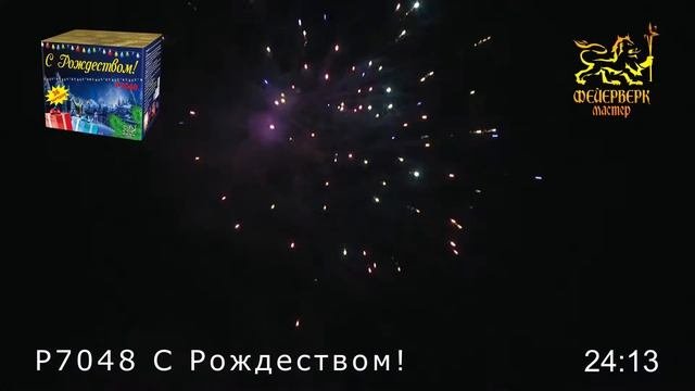 Р7048   С Рождеством!
