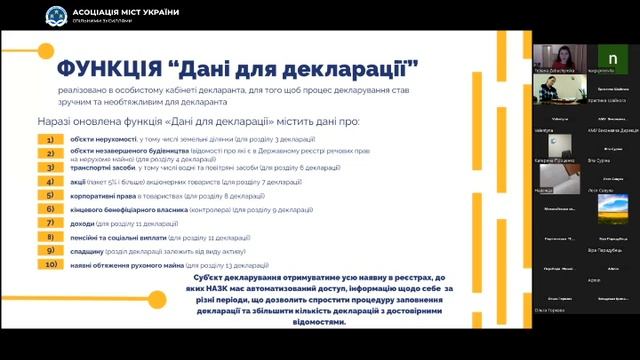 Вебінар НАЗК: «Основи електронного декларування»