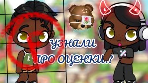 /🟤🤍2-часть🥊/РАССКАЗАЛИ ПРО 😥ОЦЕНКИ 🏀🥞/