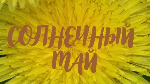 #СолнечныйМай#Видеоklass#ЖаннаДаценко#