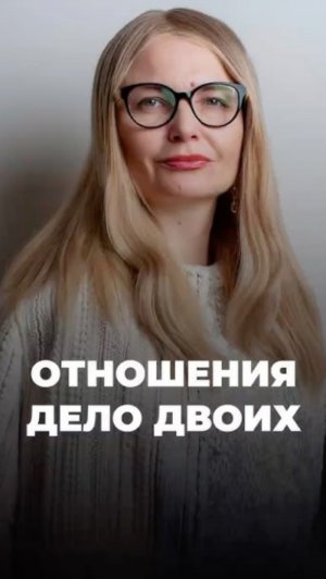 Без активного участия двоих - никак