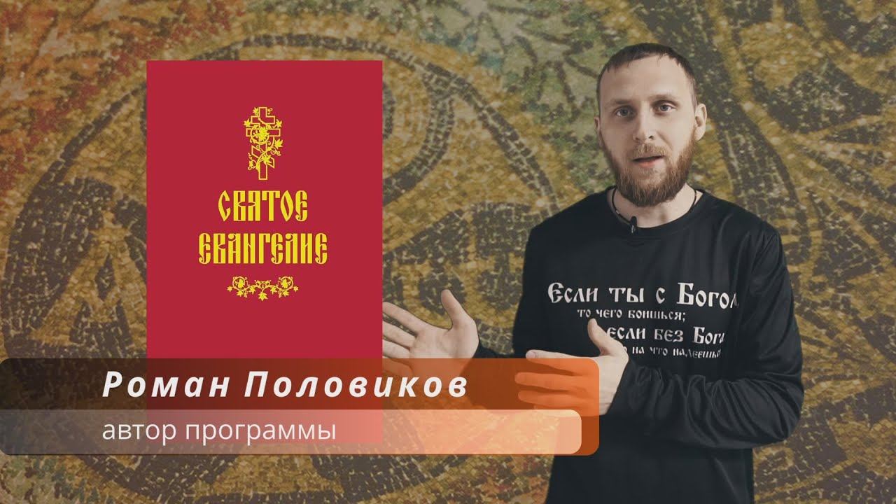 Евангелие (Благая весть 2023) смотреть онлайн