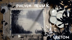 Монохромный этюд - польза изучения тона и световоздушной перспективы #акварель #этюд #набросок