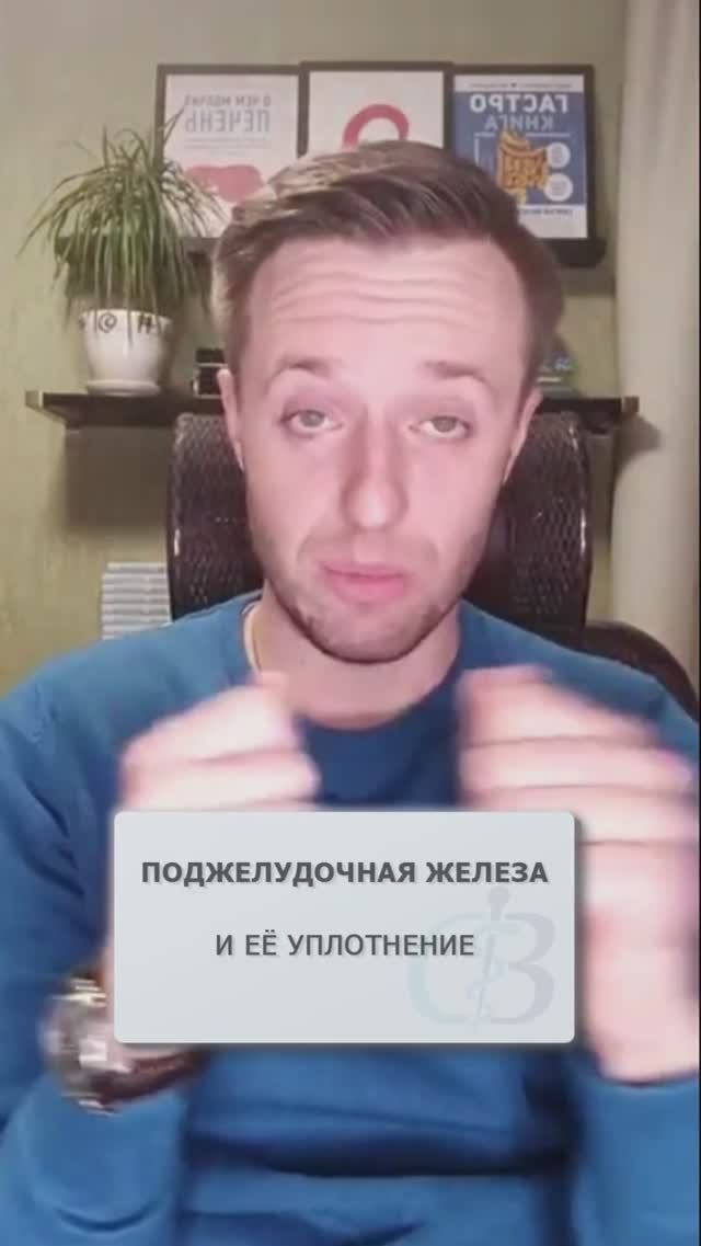 Уплотнение поджелудочной железы - что это? #поджелудочная #поджелудочнаяжелеза
