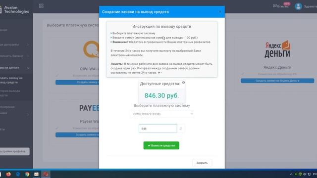 Проверяю вывод денег с Avalon Technologies  Отзыв о сайте Avalon Ltd ссылка на авалон в описании
