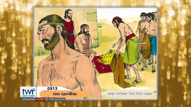 #TTB ଏଜ୍ରା ପୁସ୍ତକ (6:1-22) (0513) Book of Ezra - Odia Bible Study смотреть онлайн