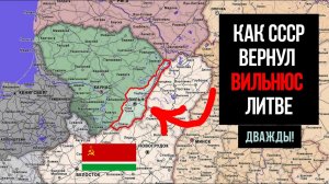 Возвращение Вильнюса Литве Советским Союзом | Оккупация Вильнюса поляками Пилсудского