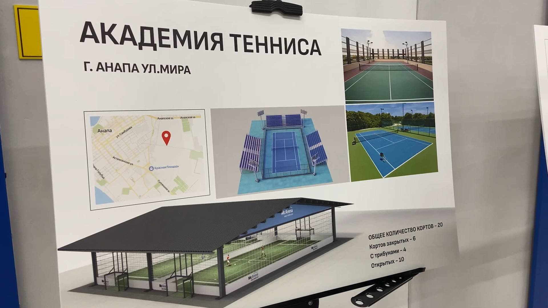 На курорте более 20 спортивных объектов на разной стадии реализации