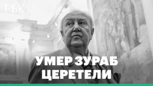 «Радость для меня»: что говорил Зураб Церетели о своих работах. Видео