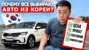 Насколько Авто из Кореи РЕАЛЬНО Лучше? 90% Людей Даже не Догадываются