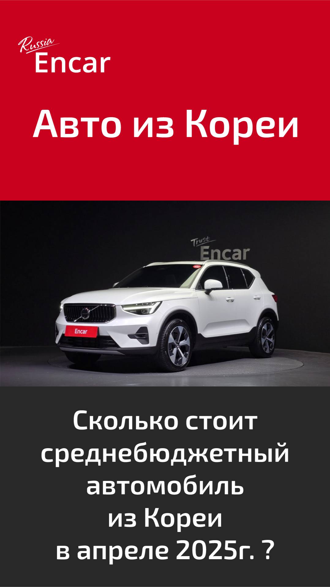 Сколько стоит среднебюджетный автомобиль из Кореи в апреле 2025г. ?