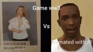 Анастасия маньшина девочка vs gta мальчик ww3 war red game deepfake