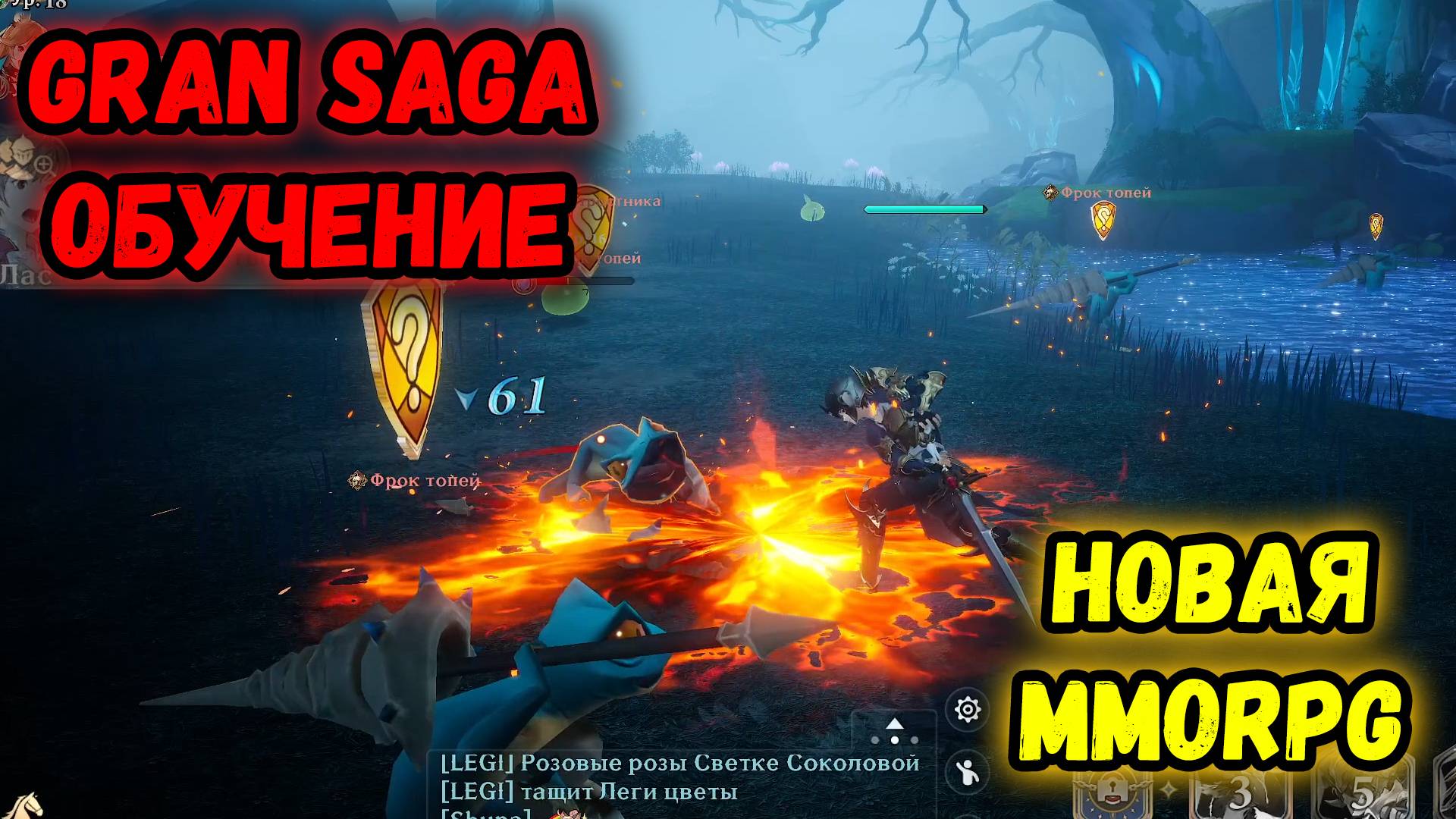 Проходим Обучение в Gran Saga! Новая MMORPG 2025.