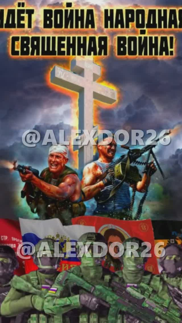 СВО НА УКРАИНЕ СВЯЩЕННАЯ ВОЙНА 1 В ТЕЛЕГРАМ  Проект 2