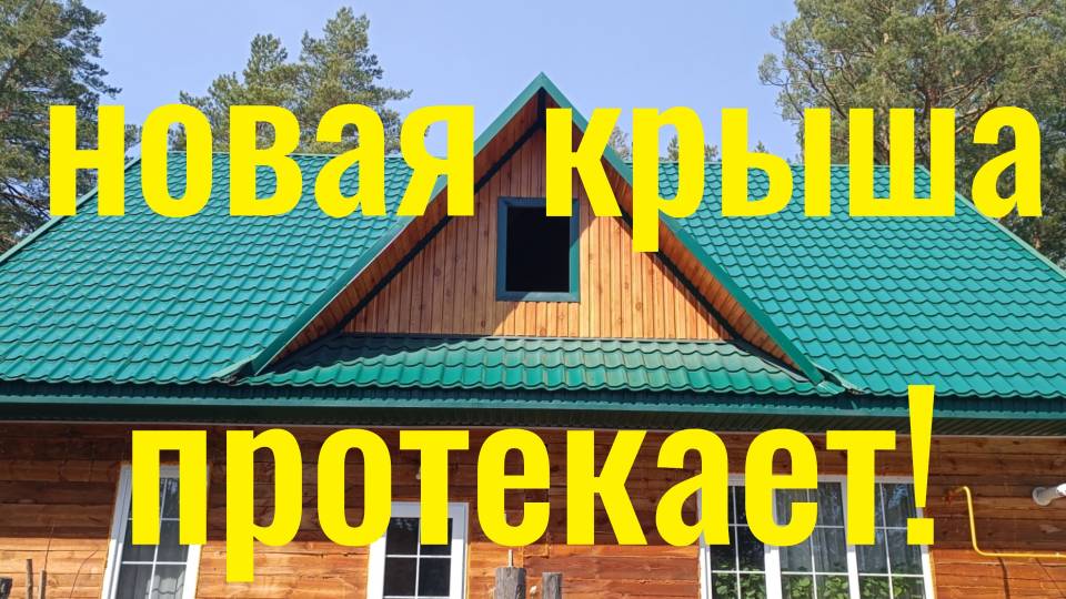 Течет крыша, окролилась на 2 дня позже, гнездо с крольчатами, уголки для крыши, сильный ливень...