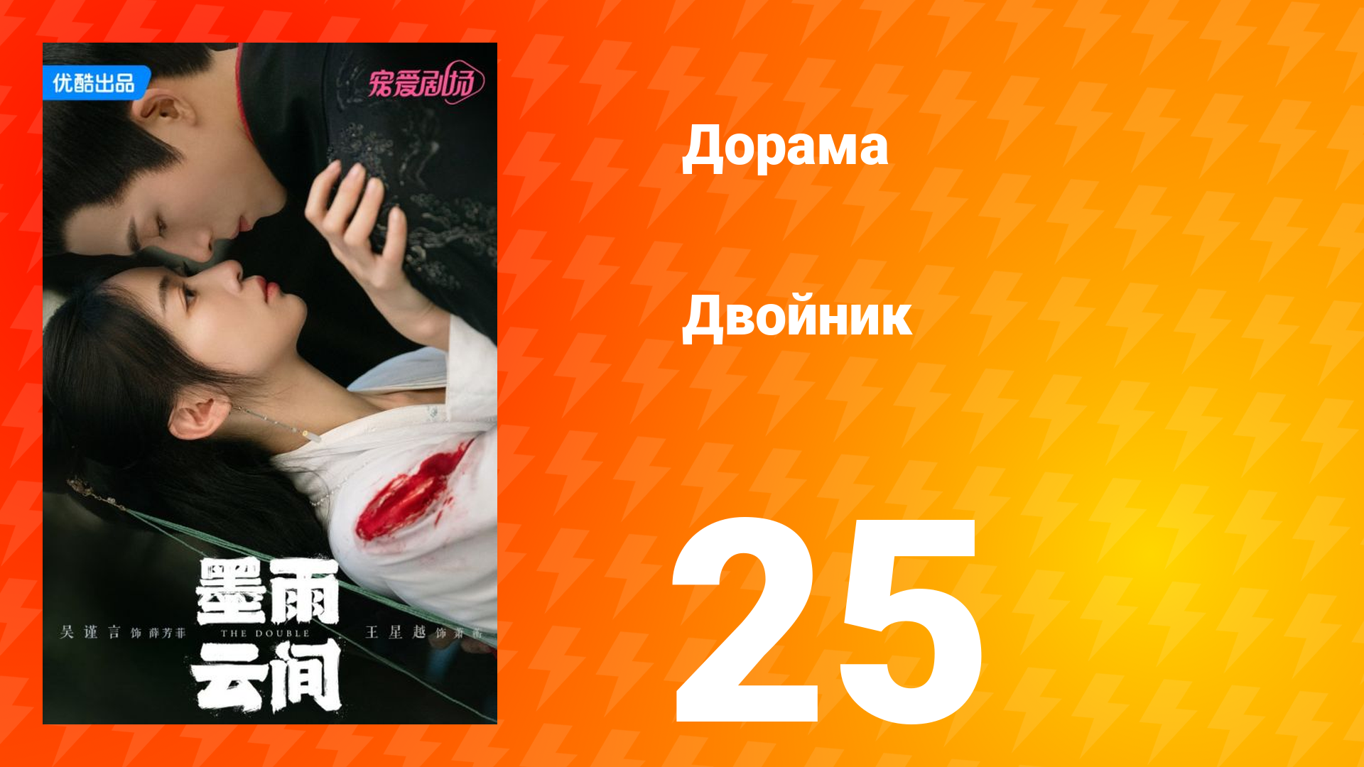Двойник 1 сезон 25 серия