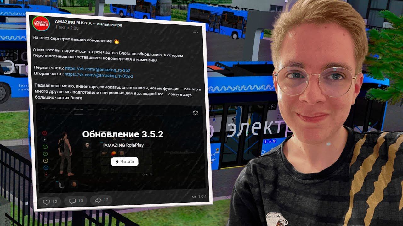 ГЛОБАЛЬНОЕ ОБНОВЛЕНИЕ на AMAZING RUSSIA! - Инвентарь, самокаты, трейд. смотреть онлайн