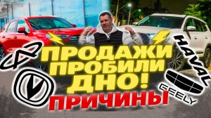 ПРОДАЖИ РУХНУЛИ‼️ БЕЗ КУПЮР: менеджер Chery, руководитель продаж Haval, директор Exeed