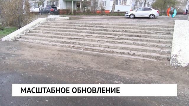 Масштабное обновление