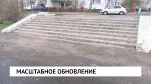 Масштабное обновление