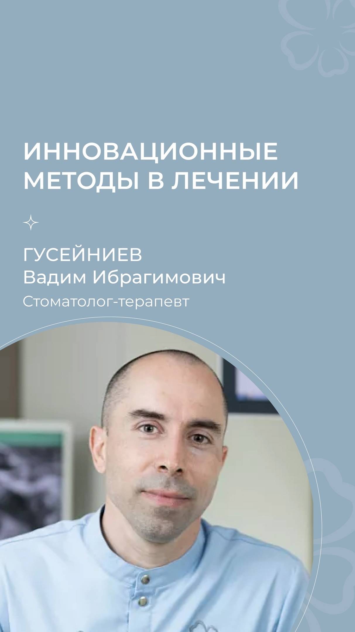 Современная стоматология