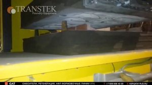 Линия ХТС TRANSLOOP - линия заливки и охлаждения форм ХТС | РУСЛИТТЕХ