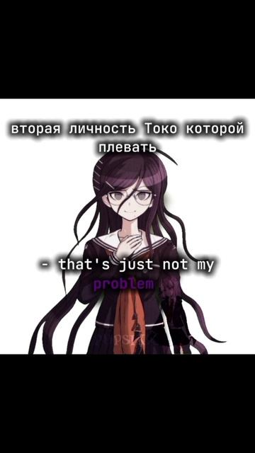 #danganronpa#edit#fypシ゚ #fyp#токофукава#токо#фукава#бьякуятогами#бьякуя#тогами#pupsik9314 смотреть онлайн