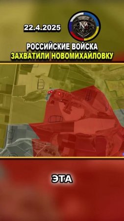 ⚠️ НОВОМИХАЙЛОВКА ПОД КОНТРОЛЕМ ВС РФ #россия