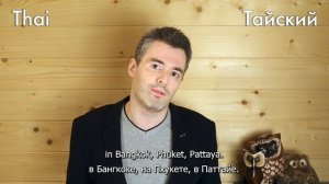 Rapid Speaker. Полиглот говорит на 12 языках. Polyglot speaks 12 languages.