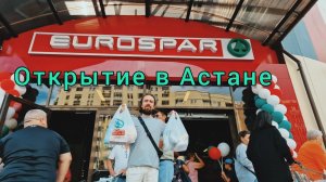 Впервые SPAR в Астане