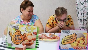 Пробуем с МАМОЙ полуфабрикаты! ВКУСНЫЕ круггетсы и УЖАСНЫЕ пиццы