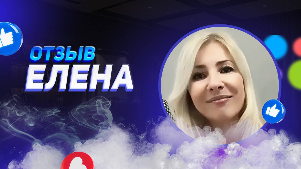 Елена - отзыв о франшизе YouBrand смотреть онлайн