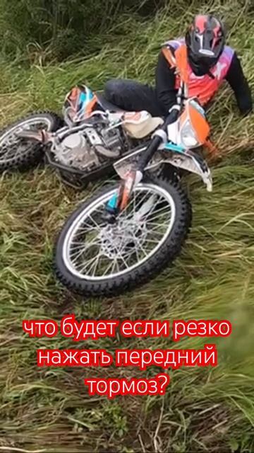 Что будет если резко нажать передний тормоз? Результат на видео. #мотокурорт #shorts #short смотреть онлайн