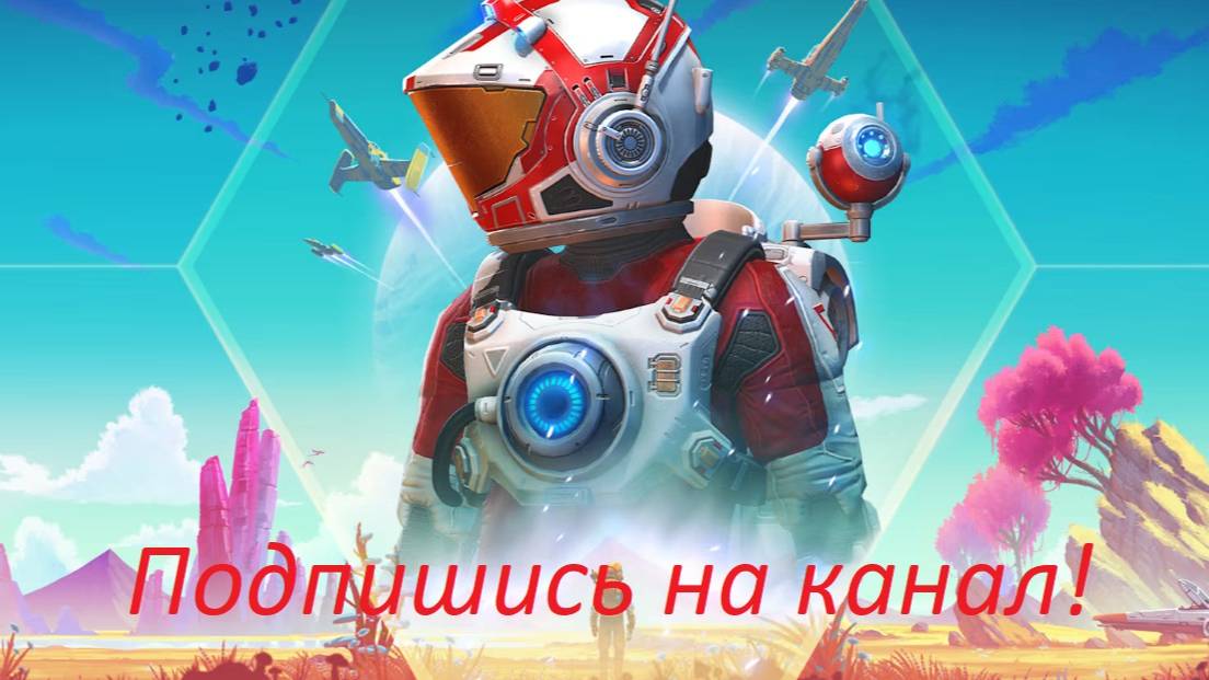 Выживание на просторах вселенной No Man's Sky. 4 серия
