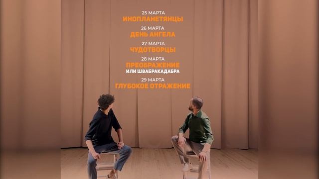 Театр «НитьЯ» в Кирове (март, 2024) смотреть онлайн