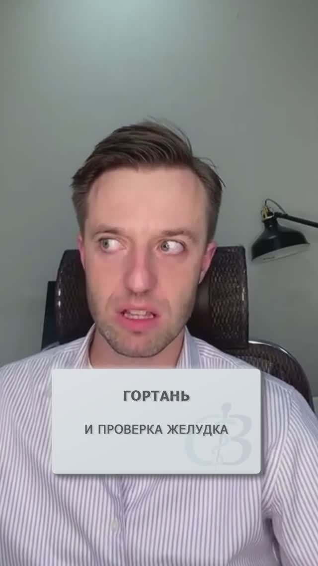 Как проверить желудок если гортань 5 мм? #гортань #желудок  #гастроскопия