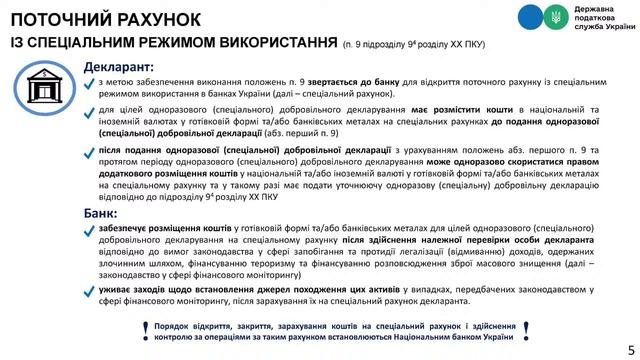 Онлайн-семінар на тему: "Одноразове добровільне декларування -  це твій правильний вибір"