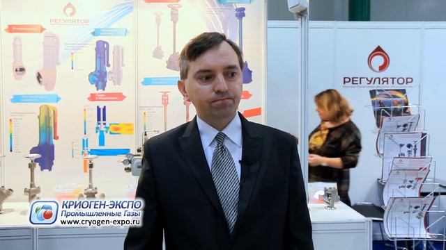 Неклюдов Сергей (Регулятор, НПО, Ярославль) о 14-ой выставке Криоген-Экспо-2015