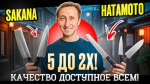 Hatamoto высокое качество доступное ВСЕМ!