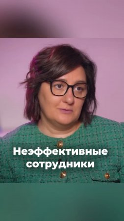 Неэффективные сотрудники #hr #эффективность #неэффективность #сотрудники #найм