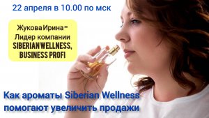 Как ароматы увеличивают продажи