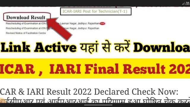 ICAR & IARI Result 2022 || ICAR & IARI Cutoff 2022 || New link Active 2022 || यहां से करें चेक ||