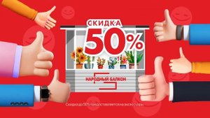 Народный балкон