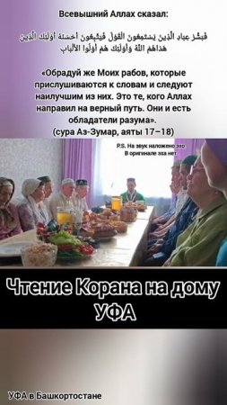 Чтение Корана на дому Уфа, по приглашению